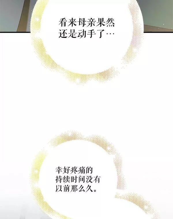 如何守护温柔的你漫画,86.诅咒发作111图