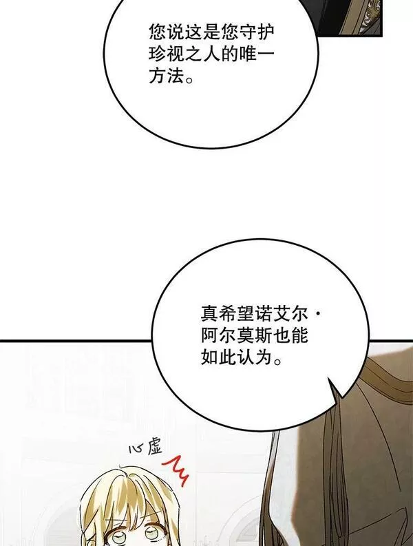 如何守护温柔的你漫画,86.诅咒发作19图