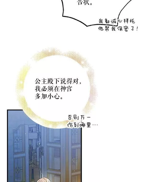 如何守护温柔的你漫画,86.诅咒发作98图