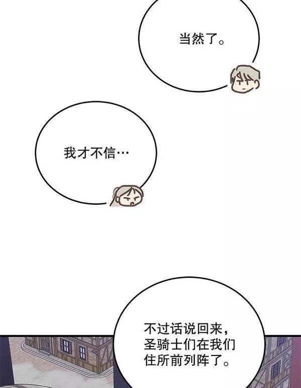 如何守护温柔的你漫画,86.诅咒发作56图