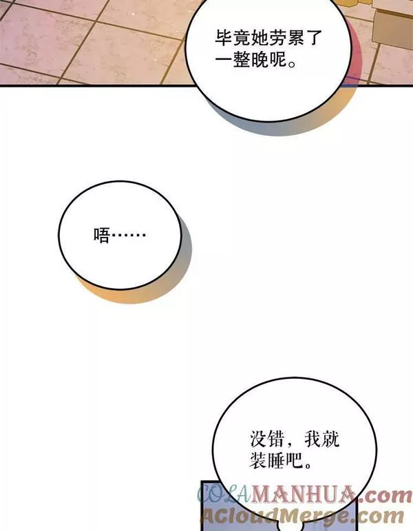 如何守护温柔的你漫画,86.诅咒发作125图