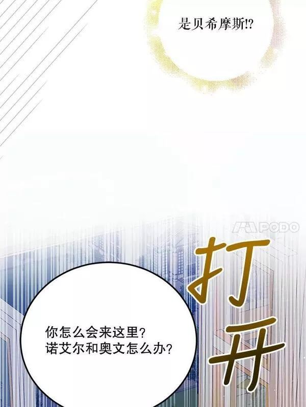 如何守护温柔的你漫画,86.诅咒发作87图