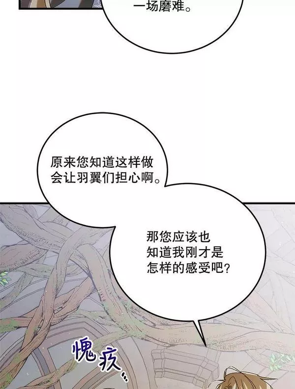 如何守护温柔的你漫画,86.诅咒发作22图