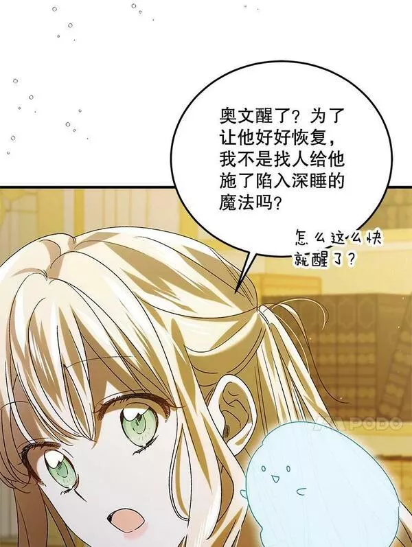 如何守护温柔的你漫画,86.诅咒发作90图