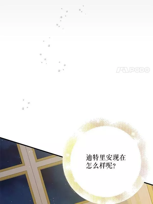 如何守护温柔的你漫画,86.诅咒发作84图