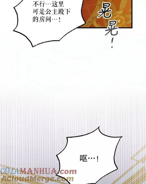 如何守护温柔的你漫画,86.诅咒发作105图