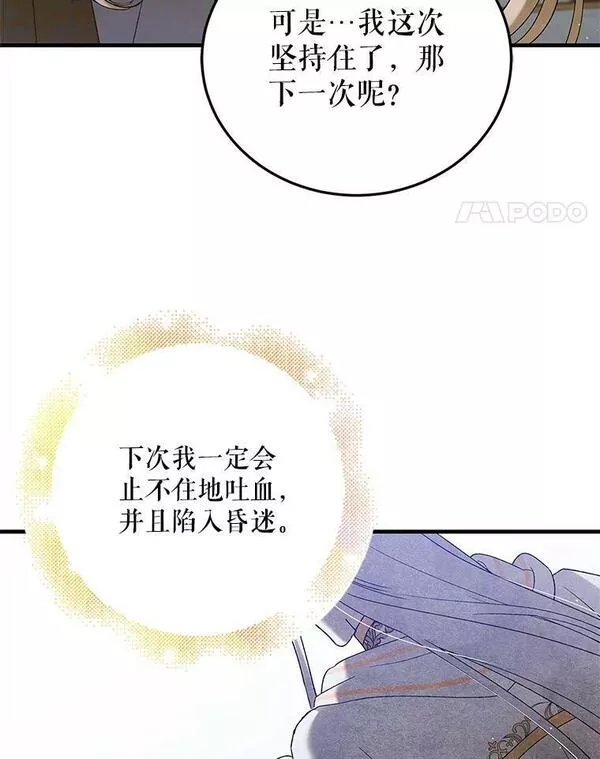 如何守护温柔的你漫画,86.诅咒发作114图