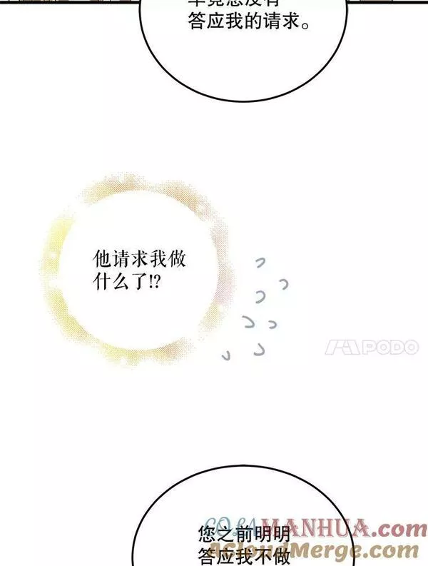 如何守护温柔的你漫画,86.诅咒发作17图