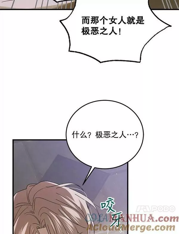 如何守护温柔的你漫画,86.诅咒发作33图