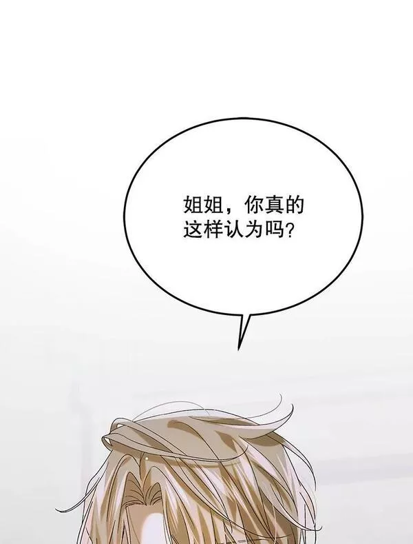 如何守护温柔的你漫画,87.卡尔的决心52图