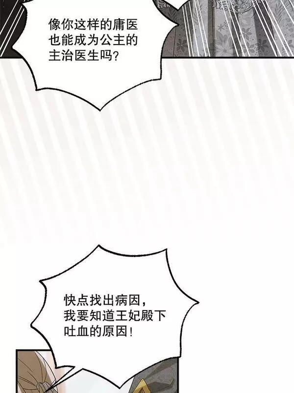 如何守护温柔的你漫画,87.卡尔的决心36图