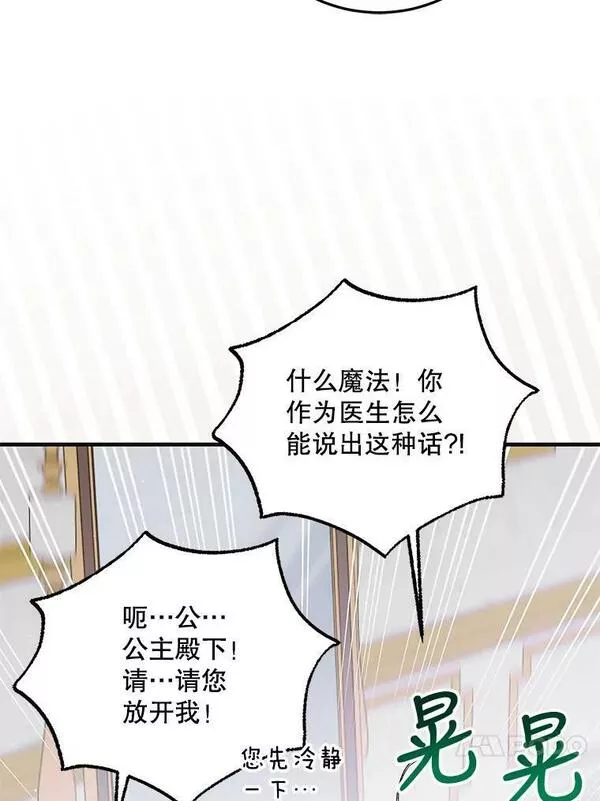 如何守护温柔的你漫画,87.卡尔的决心34图