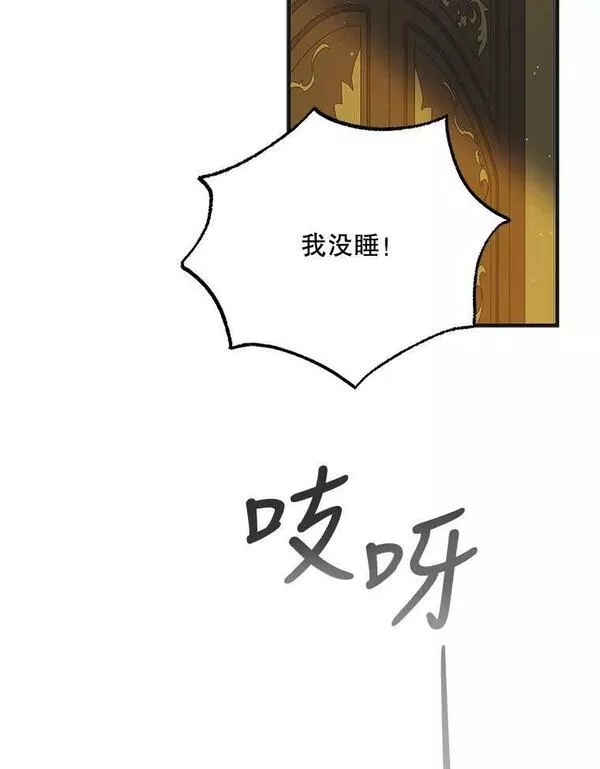 如何守护温柔的你漫画,87.卡尔的决心2图