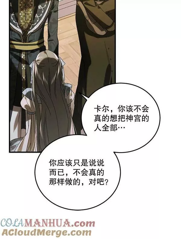 如何守护温柔的你漫画,87.卡尔的决心49图