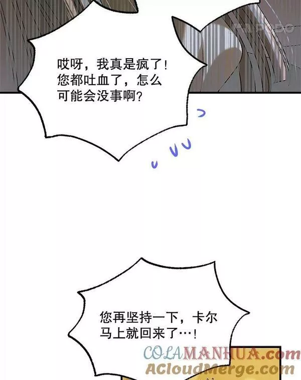 如何守护温柔的你漫画,87.卡尔的决心21图