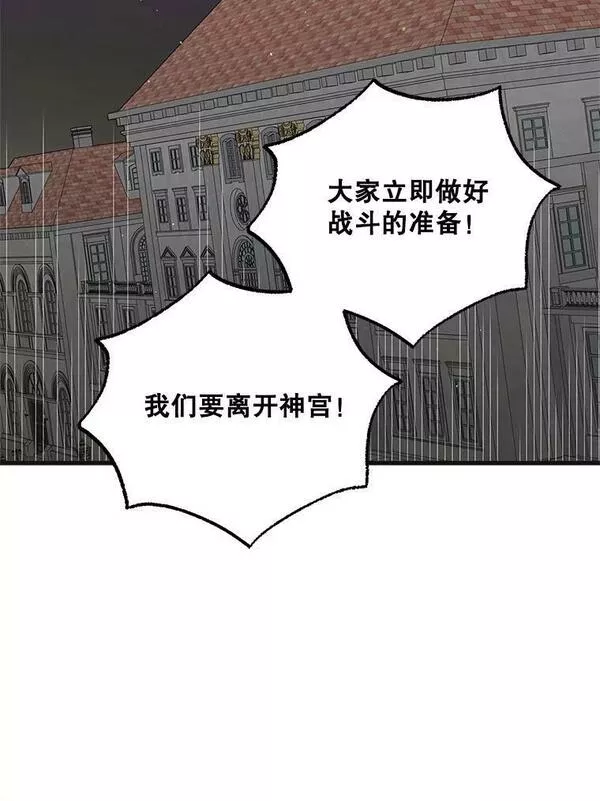 如何守护温柔的你漫画,87.卡尔的决心75图