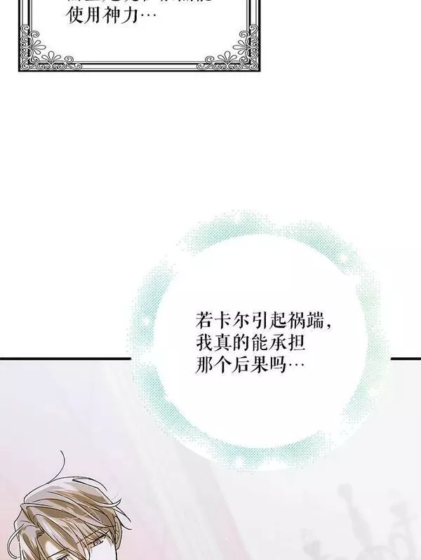 如何守护温柔的你漫画,87.卡尔的决心66图