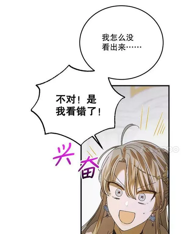 如何守护温柔的你漫画,87.卡尔的决心7图