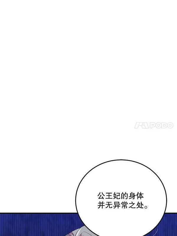 如何守护温柔的你漫画,87.卡尔的决心28图