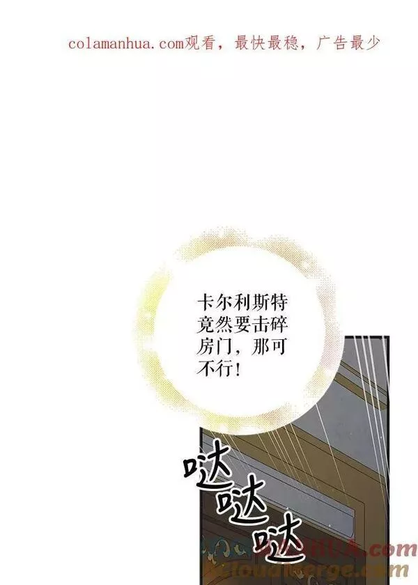 如何守护温柔的你漫画,87.卡尔的决心1图