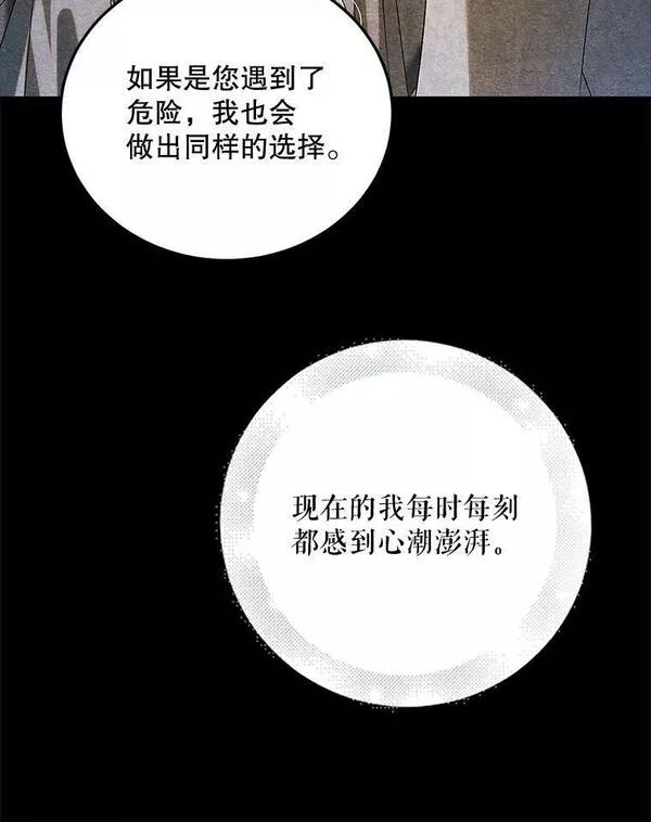 如何守护温柔的你漫画,87.卡尔的决心139图