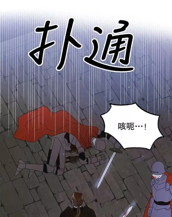 如何守护温柔的你漫画,87.卡尔的决心84图