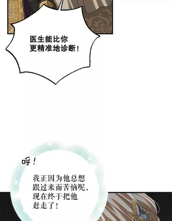 如何守护温柔的你漫画,87.卡尔的决心12图