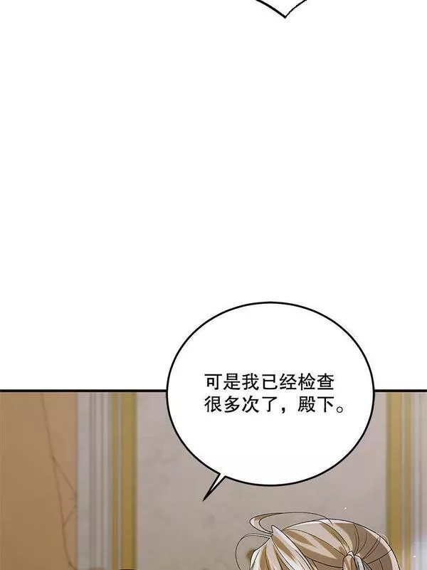 如何守护温柔的你漫画,87.卡尔的决心32图