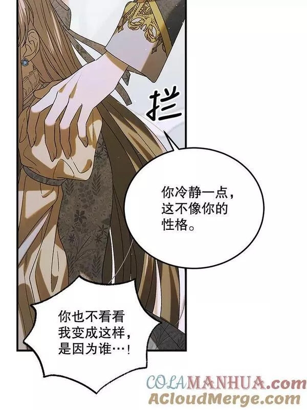 如何守护温柔的你漫画,87.卡尔的决心37图