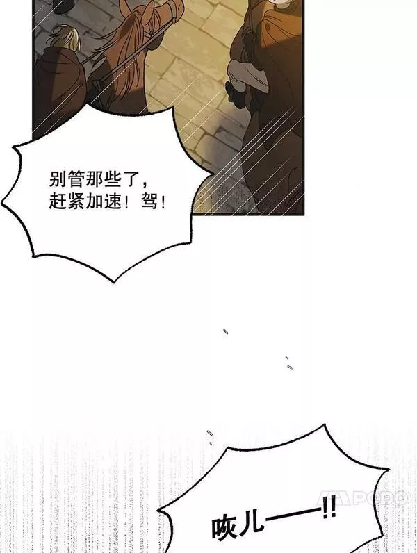 如何守护温柔的你漫画,87.卡尔的决心103图