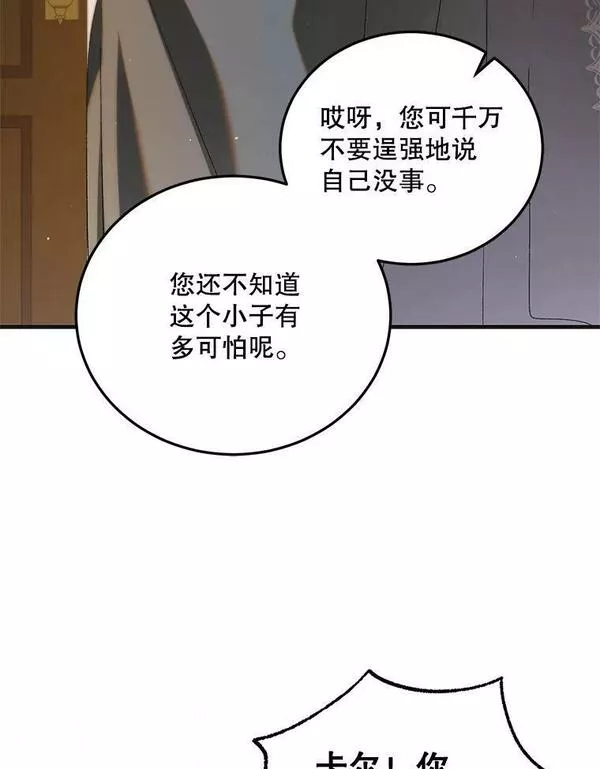 如何守护温柔的你漫画,87.卡尔的决心10图