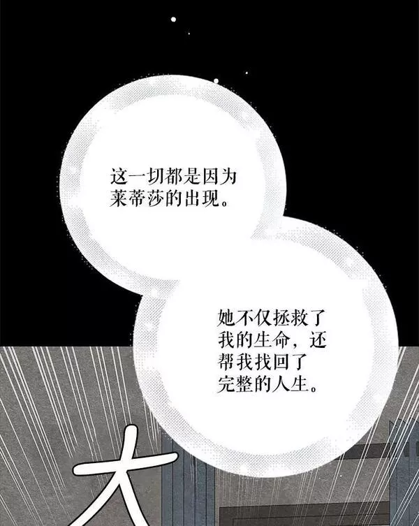 如何守护温柔的你漫画,87.卡尔的决心132图