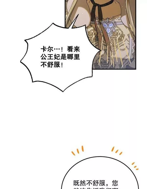 如何守护温柔的你漫画,87.卡尔的决心8图