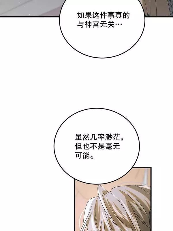 如何守护温柔的你漫画,87.卡尔的决心68图