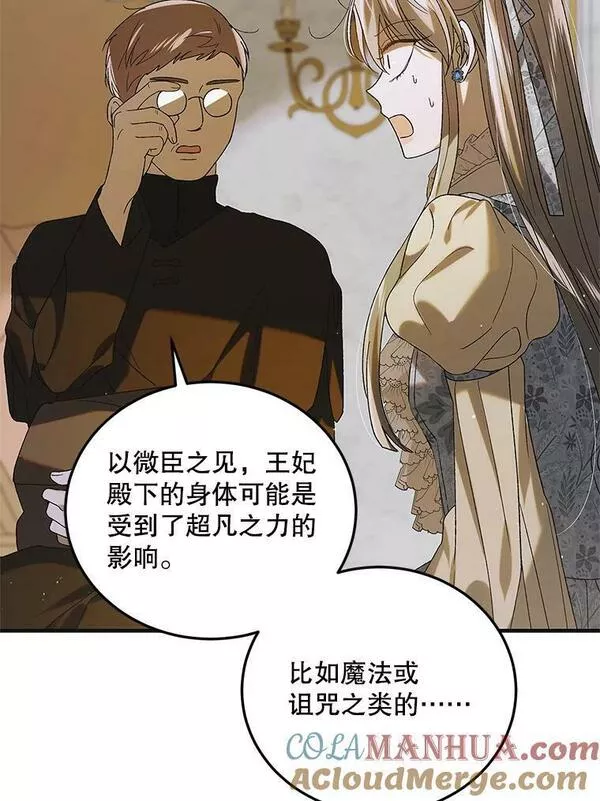 如何守护温柔的你漫画,87.卡尔的决心33图