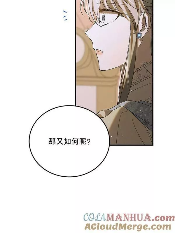 如何守护温柔的你漫画,87.卡尔的决心69图