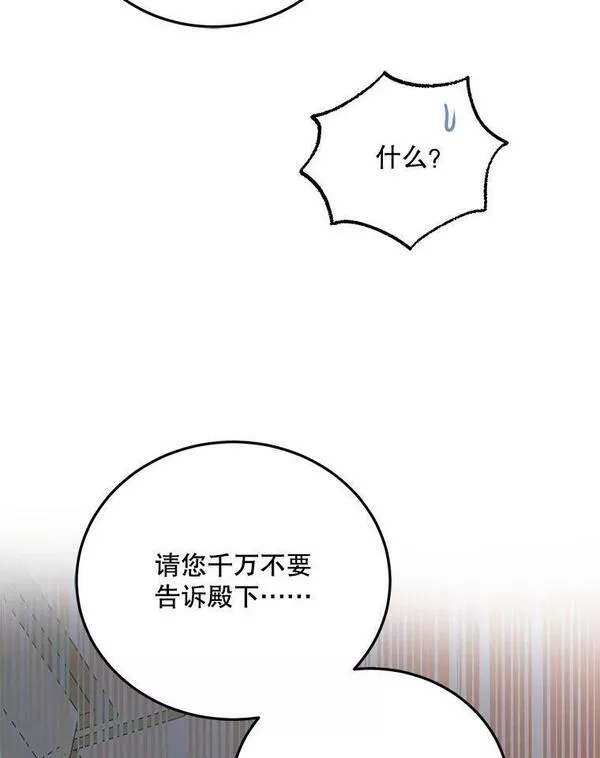 如何守护温柔的你漫画,87.卡尔的决心23图