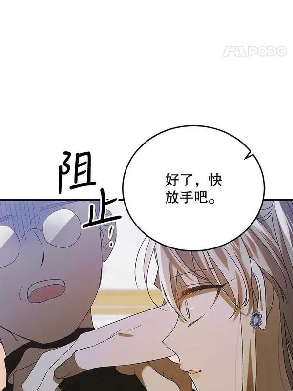 如何守护温柔的你漫画,87.卡尔的决心38图