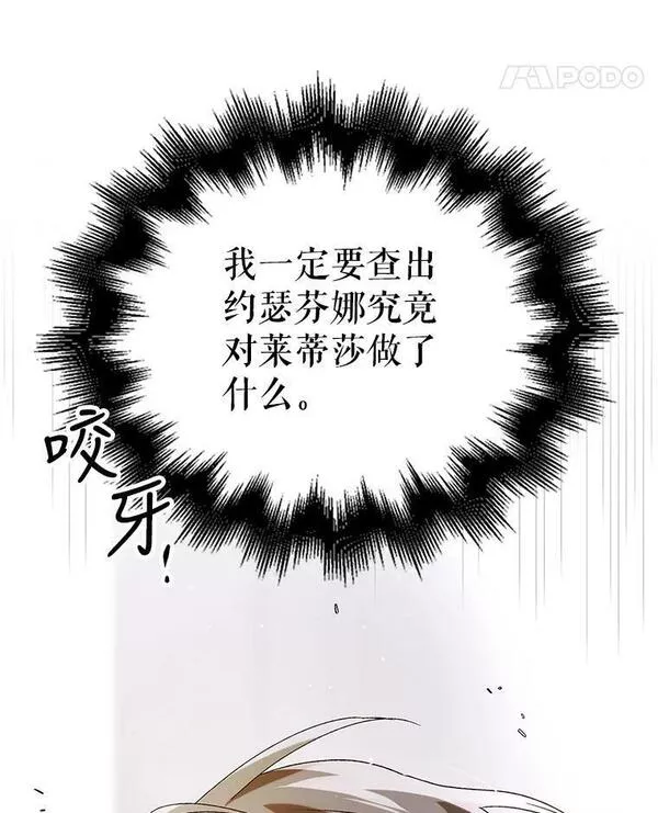 如何守护温柔的你漫画,87.卡尔的决心151图