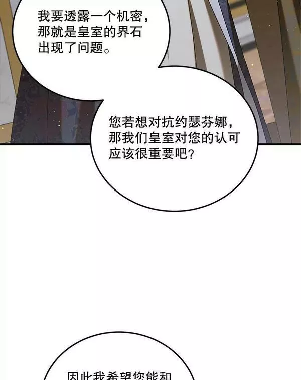 如何守护温柔的你漫画,87.卡尔的决心16图