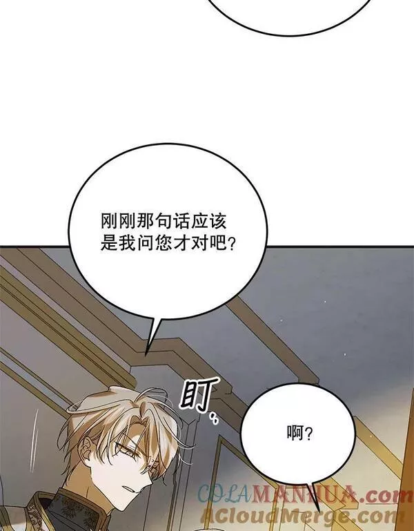 如何守护温柔的你漫画,87.卡尔的决心5图