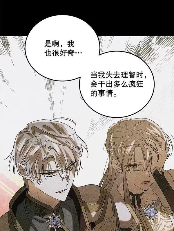 如何守护温柔的你漫画,87.卡尔的决心46图