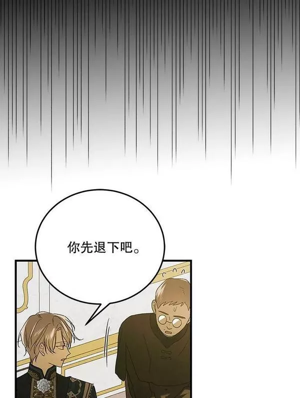 如何守护温柔的你漫画,87.卡尔的决心48图