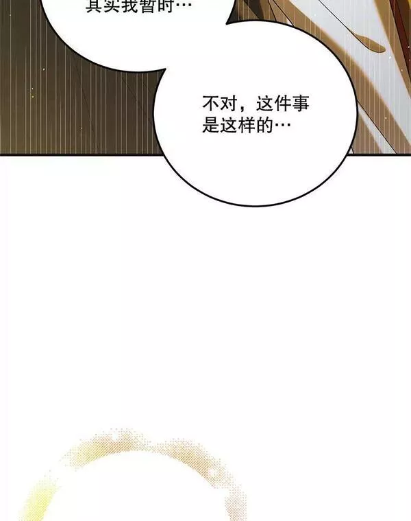 如何守护温柔的你漫画,88.回到公国92图