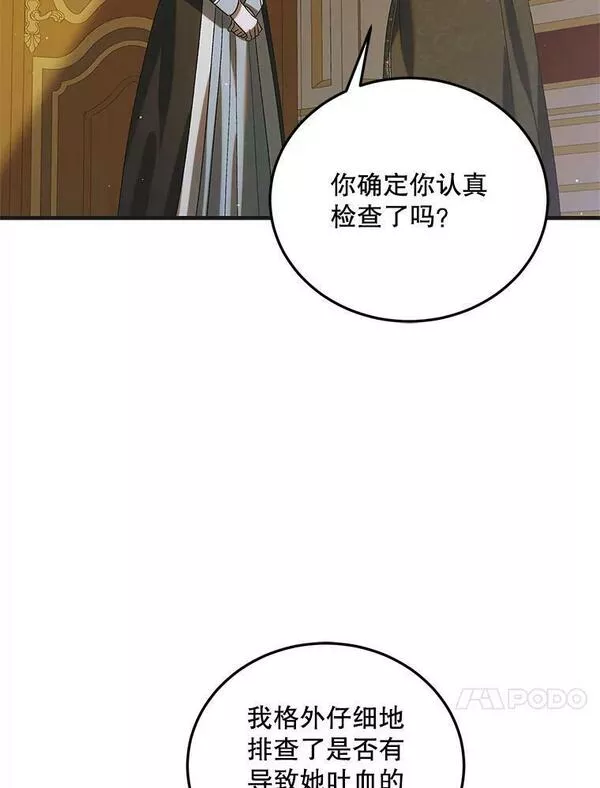 如何守护温柔的你漫画,88.回到公国111图