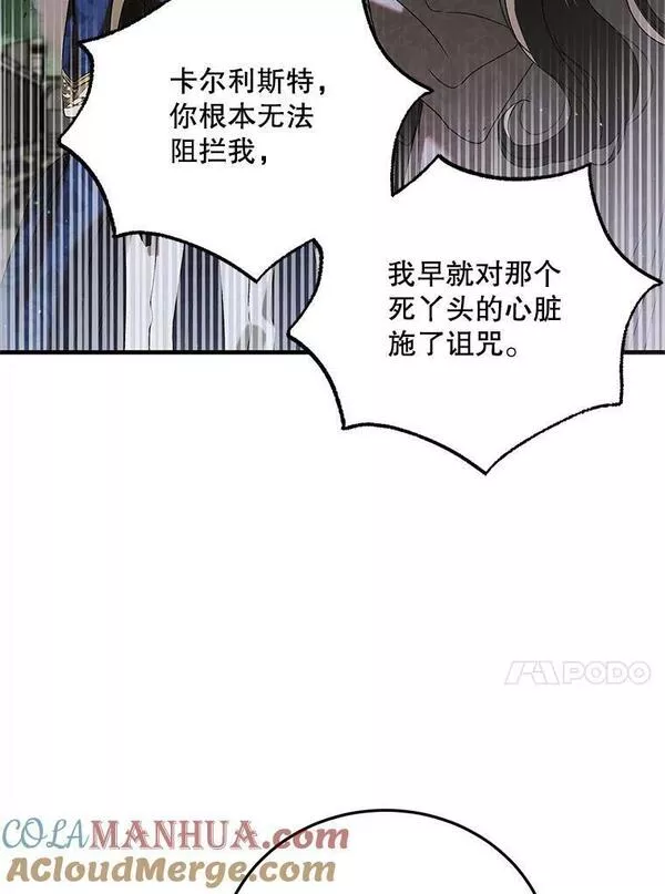 如何守护温柔的你漫画,88.回到公国17图