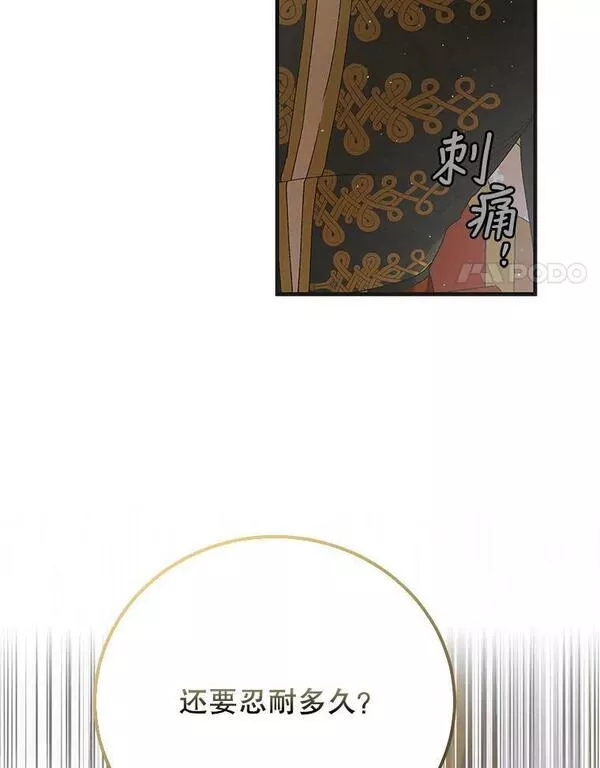 如何守护温柔的你漫画,88.回到公国142图