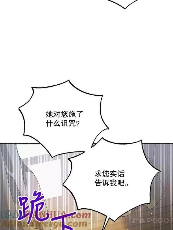 如何守护温柔的你漫画,88.回到公国61图