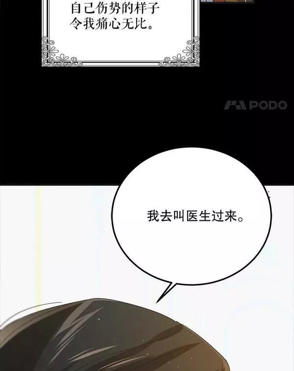 如何守护温柔的你漫画,88.回到公国132图