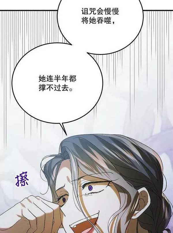 如何守护温柔的你漫画,88.回到公国18图